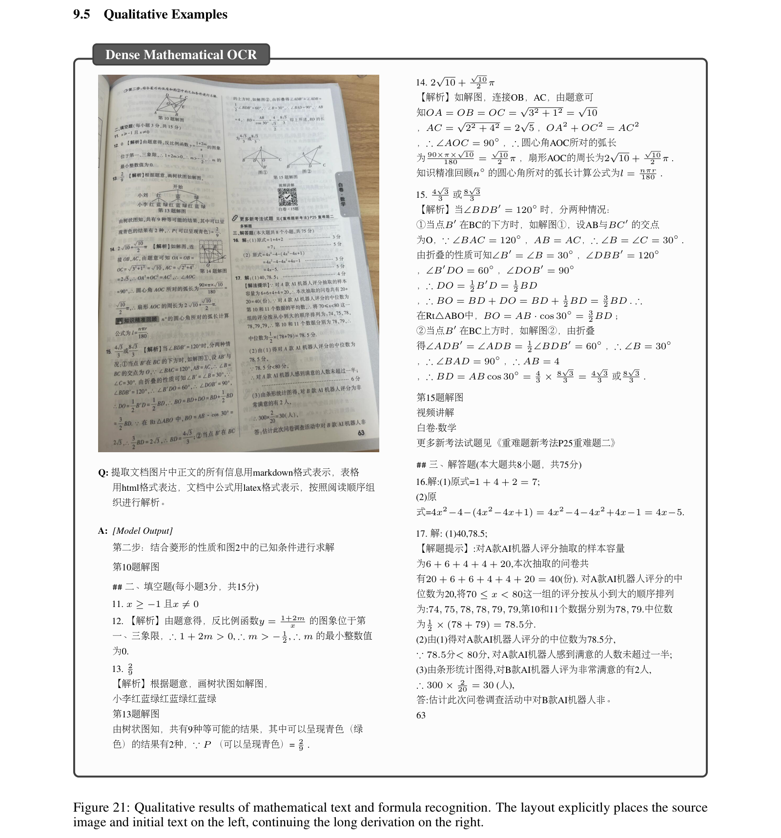 图 21：数学文本与公式识别的定性结果。版式上刻意把源图像和开头的文本放在左边，把较长的推导延续到右边